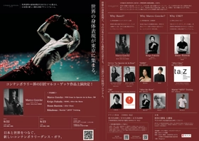 世界的振付家マルコ・ゲッケ、イフサン・ルステム作品上演決定　ジャンルも国籍も越え身体表現を拡大する『Unique Motion Japan』　9月に新国立劇場にて