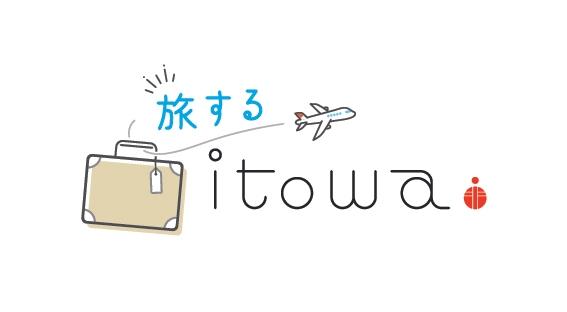 旅するitowa ロゴ