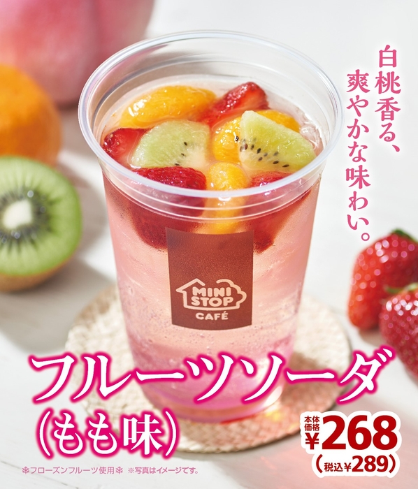 フルーツソーダ(もも味)ポスター