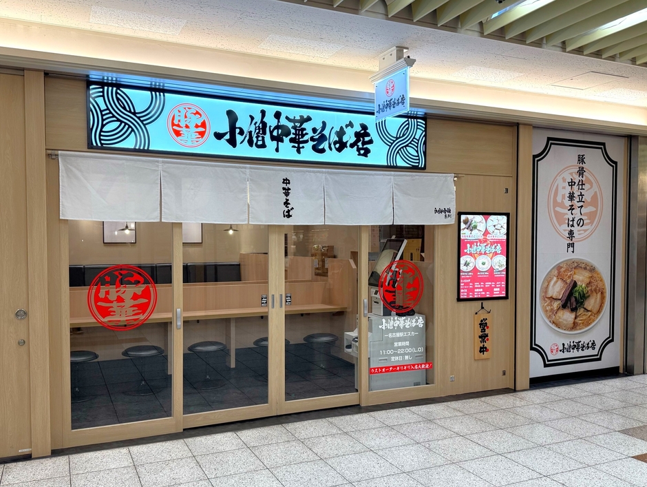 「小僧中華そば店」外観