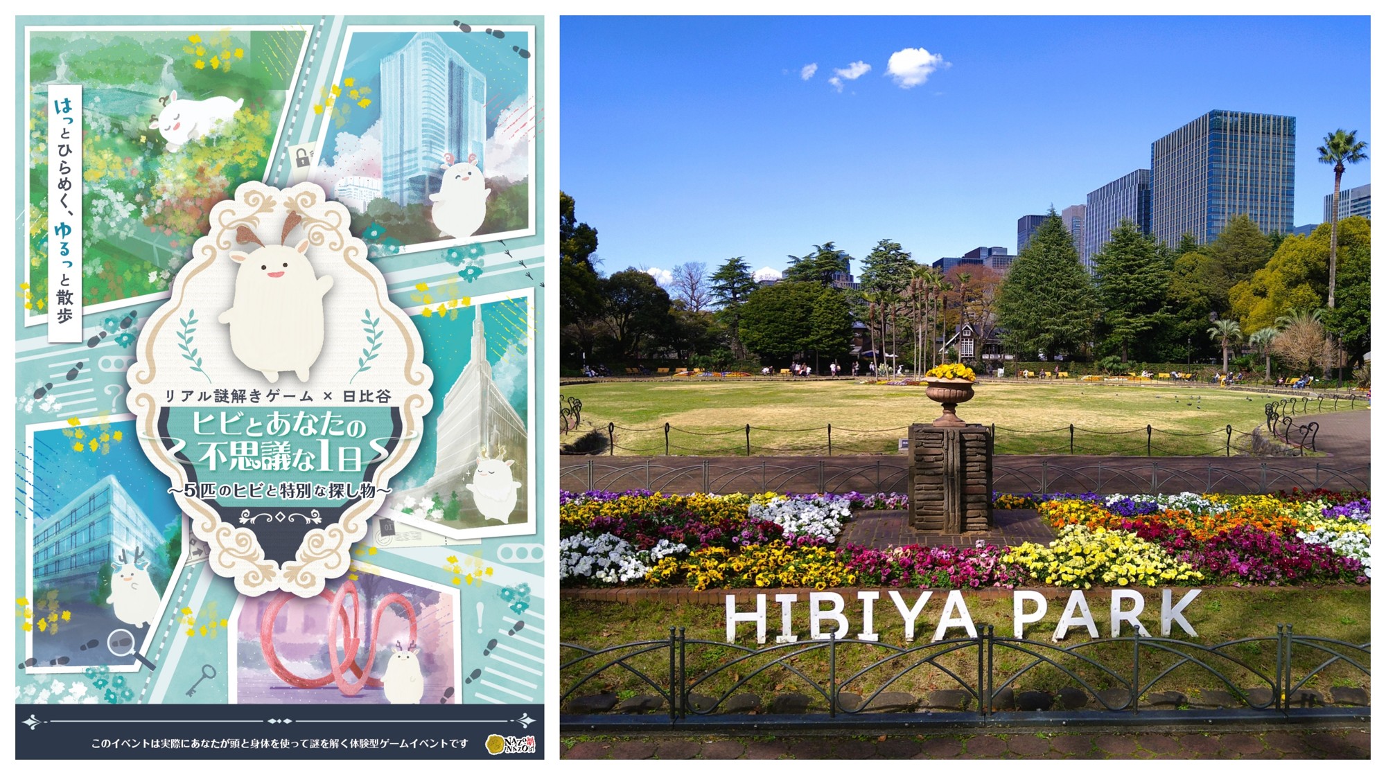 【好評開催中】参加者の95.9％が絶賛！家族や友人との夏のお出かけにぴったり。東京・日比谷でショッピングや観劇の合間に楽しめる“街歩き×謎解きイベント”