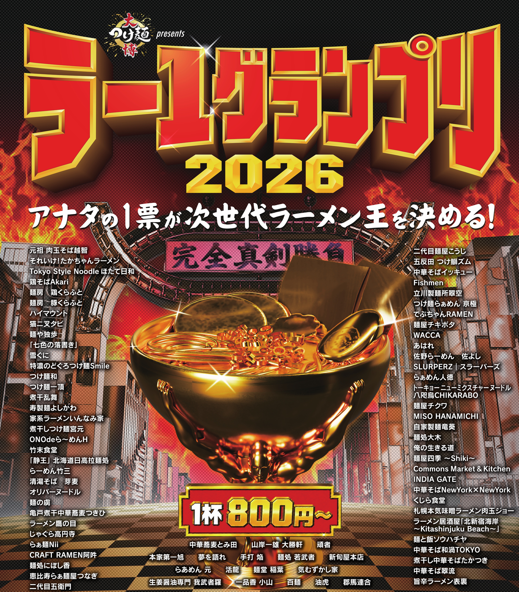 1杯800円から全国の味を食べ比べ！賞金500万円、 初代王者を決めるのは