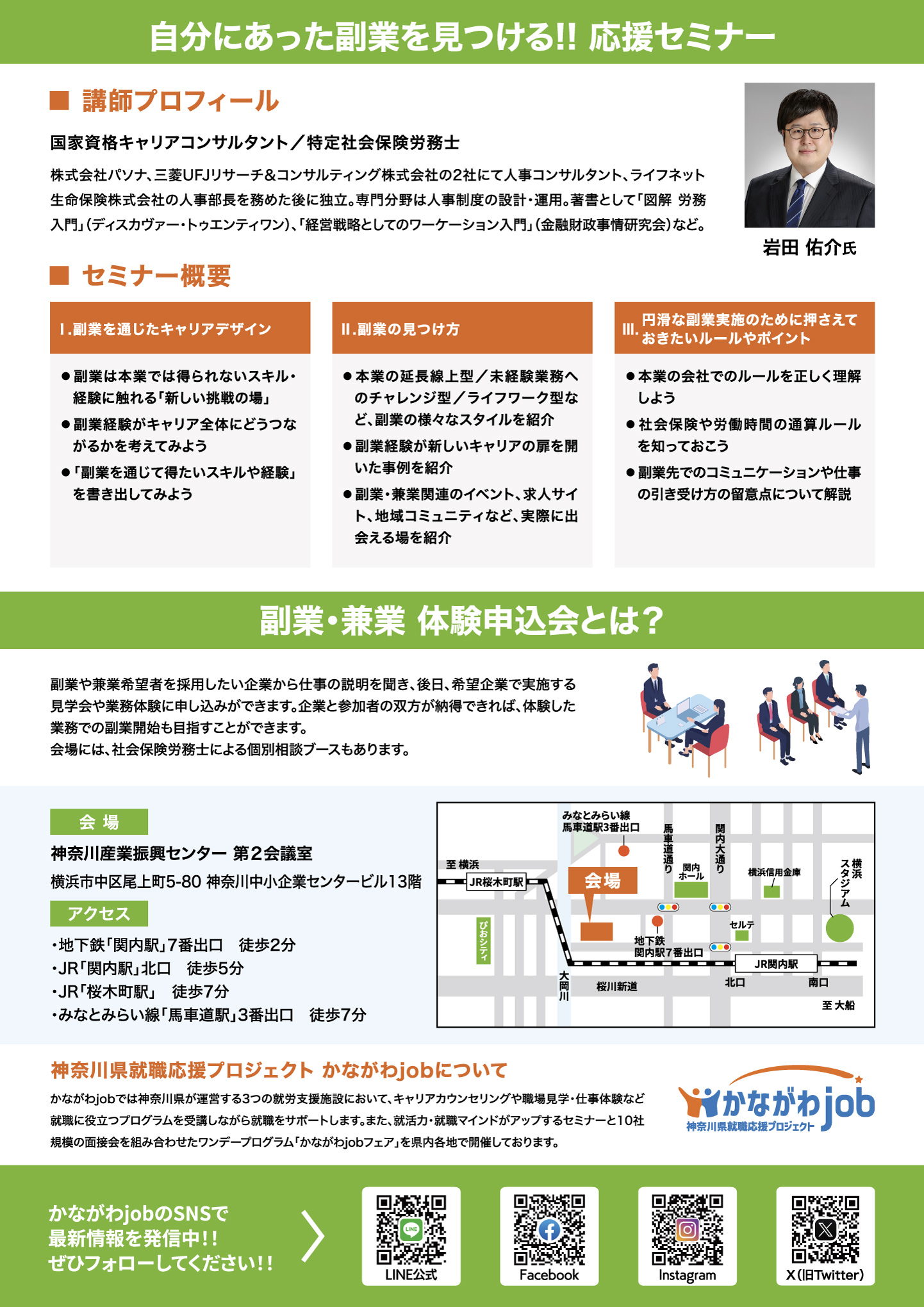 当日の講師紹介