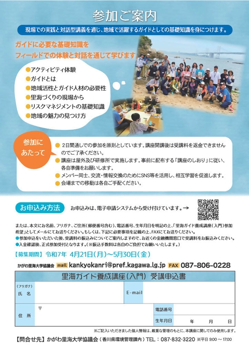 里海ガイド養成講座2