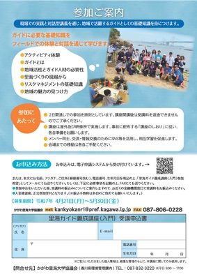 里海ガイド養成講座2