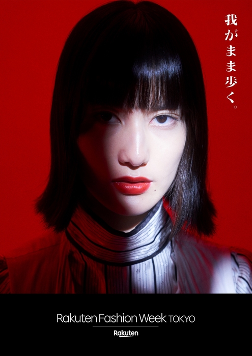 Rakuten Fashion Week TOKYO 2022 S/S Key Visual