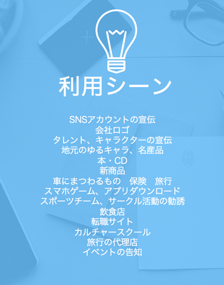 利用シーン