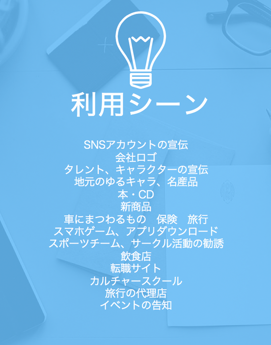 利用シーン