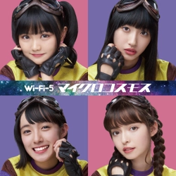 「Wi-Fi-5 みんなで作るミュージックビデオ」プロジェクト　 アイドルグループWi-Fi-5、 人気ポッドキャスト番組「backspace.fm」 ミュージックビデオ制作でコラボレーション決定！