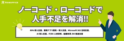 ロボフィスが業界最大級のオンライン展示会「ITトレントEXPO 2024 Summer」出展