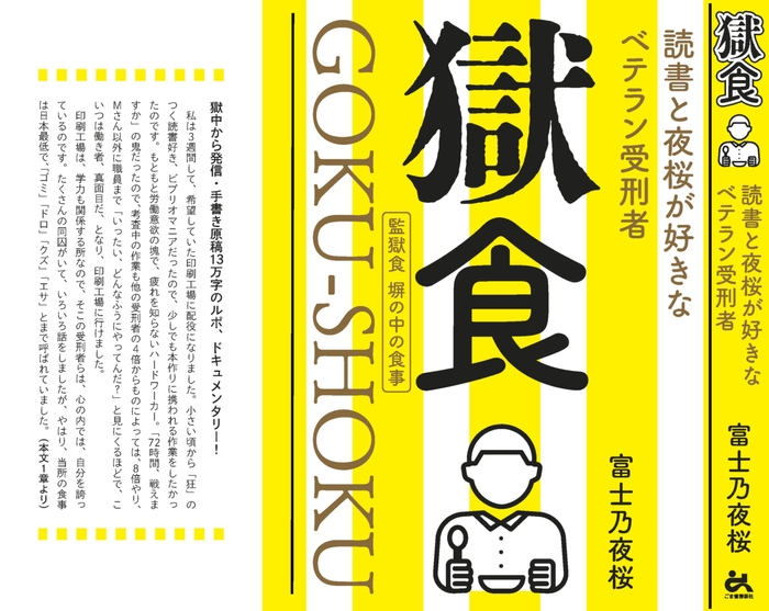 獄食cover_袖