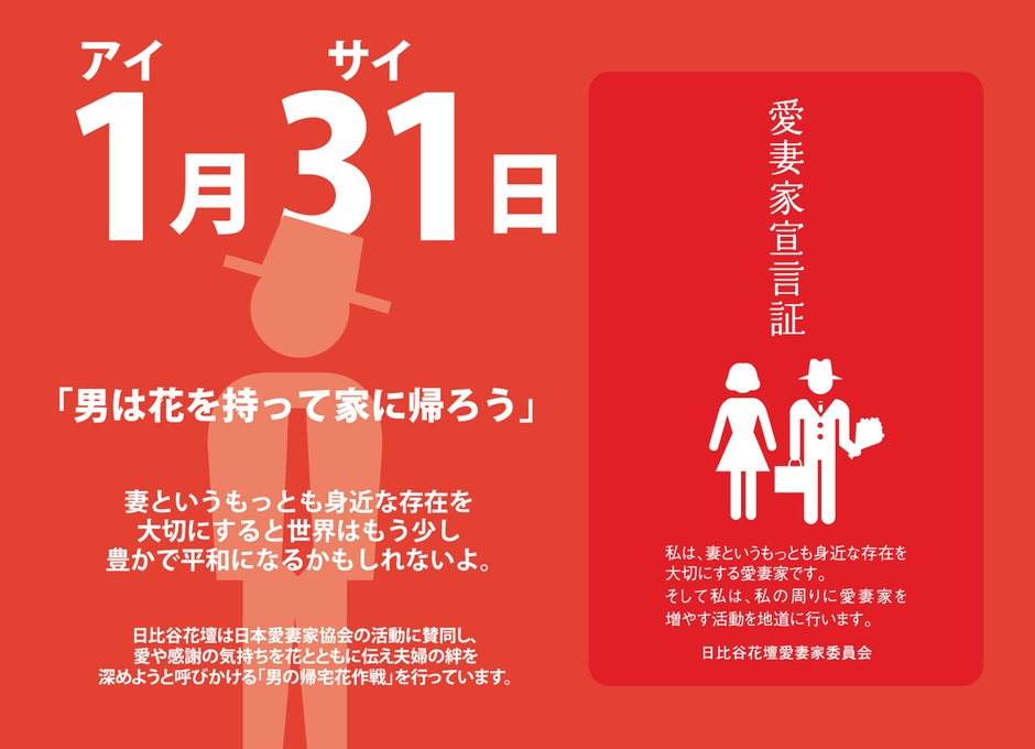 割引特典付き「日比谷花壇特製 愛妻家宣言証」