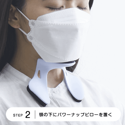 着用方法(2)