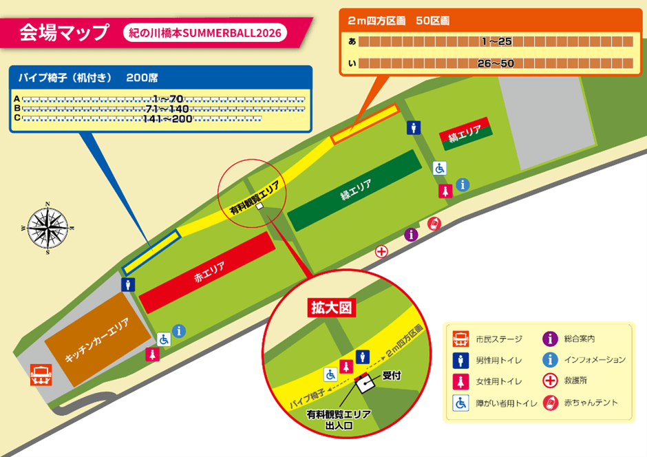 有料観覧席 会場マップ