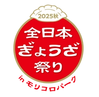 全日本ぎょうざ祭り事務局(株式会社ゲイン)
