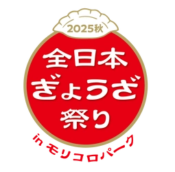全日本ぎょうざ祭り事務局(株式会社ゲイン)