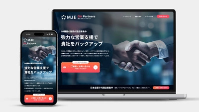 ＭＪＥ、販売パートナー向けサイト「OAパートナーズ」を公開　 多様なニーズに応えるため、全国のパートナーネットワークを強化