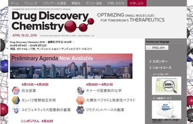 国際学会 「創薬化学学会 2016年」（Cambridge Healthtech Institute主催）の参加お申込み受付開始