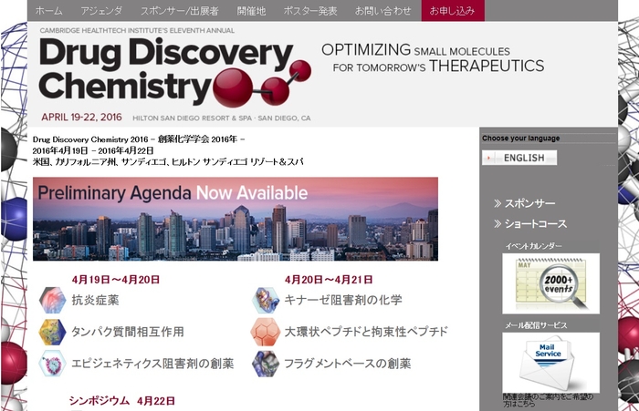 創薬化学学会 2016年