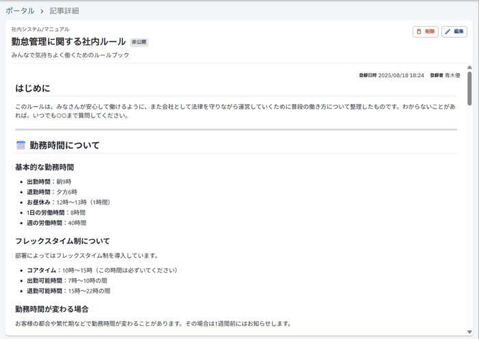 生成できるマニュアル例：勤怠管理に関する社内ルール