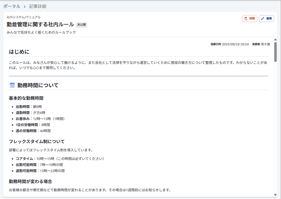 生成できるマニュアル例：勤怠管理に関する社内ルール