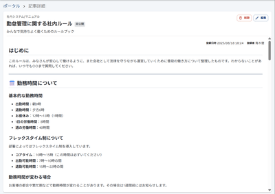 生成できるマニュアル例：勤怠管理に関する社内ルール