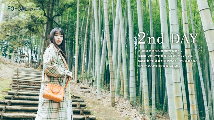 「旅色FO-CAL」石川県七尾市特集 1泊2日でいく七尾・和倉温泉の旅:桜井日奈子さん