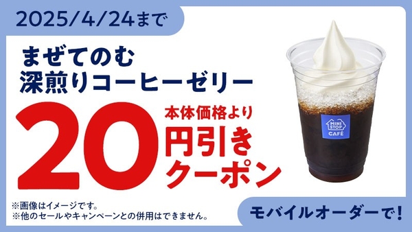 モバイルオーダー　アプリクーポン　イメージ画像