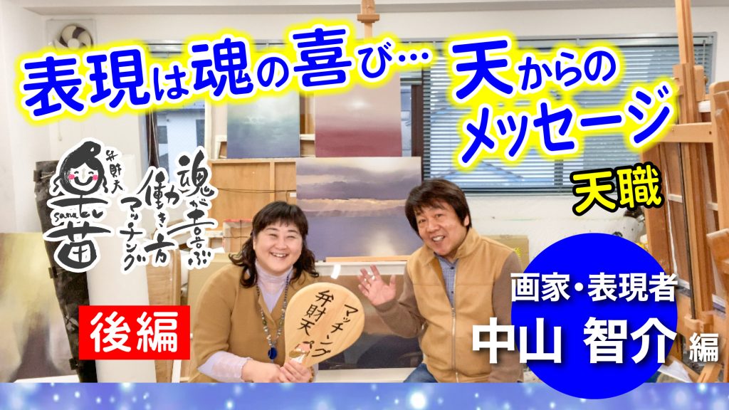 【ダイシンジャーナル】画家さんのお話しが聞いてみたい＾＾(後編)