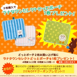 どっとポーチプレゼントキャンペーン