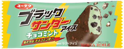 ブラックサンダーチョコミントアイス