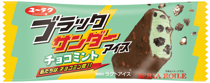 ブラックサンダーチョコミントアイス