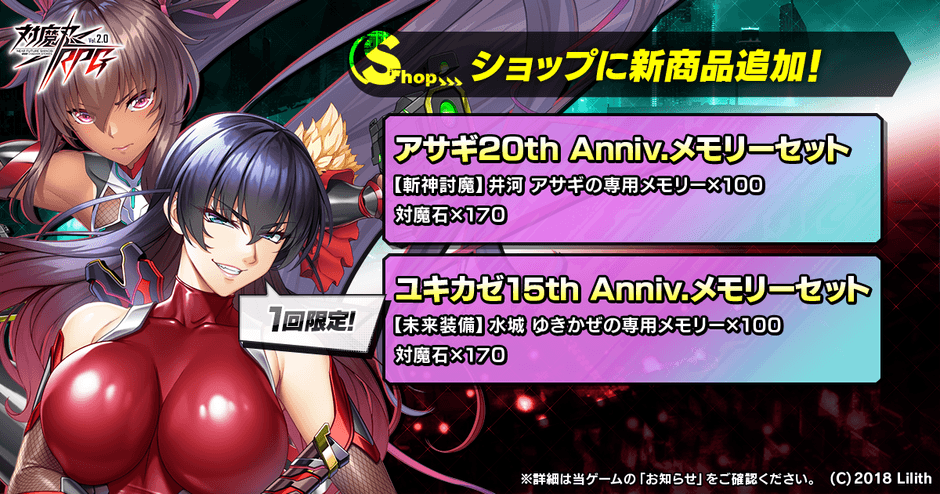 アサギ20th／ユキカゼ15th Anniv.メモリーセット