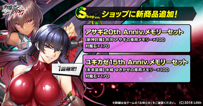 アサギ20th／ユキカゼ15th Anniv.メモリーセット