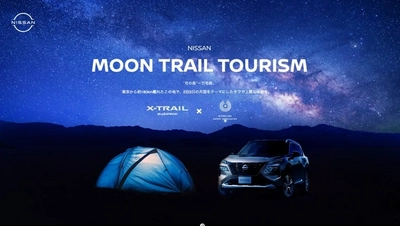 “月の島”にみたてた三宅島を新型日産エクストレイルで楽しむツアー「MOON-TRAIL TOURISM」に協力