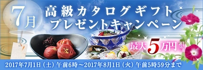 ＦＸプライムｂｙＧＭＯ、 【最大5万円】相当の高級カタログギフトをプレゼント！ 条件達成された方＜全員＞が対象の豪華キャンペーン