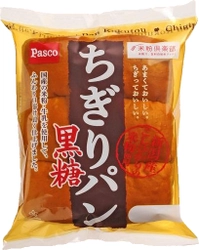 食べたい分だけちぎって食べる！「ちぎりパン」「ちぎりパン黒糖」2014年3月1日リニューアル発売