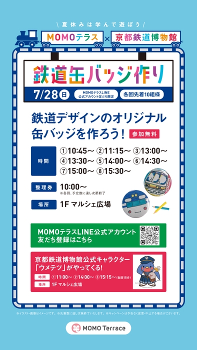 MOMOテラス×京都鉄道博物館_缶バッジバナー