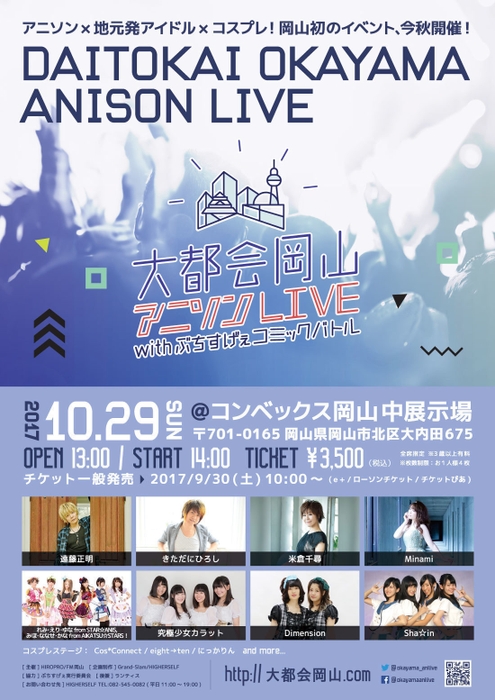 大都会岡山アニソンLIVEチラシ