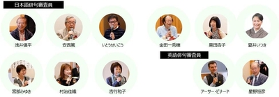 審査員一覧