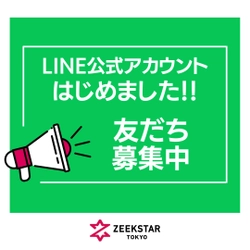 【ジークスター東京】公式LINEアカウント開設のお知らせ