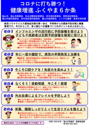 新しい生活様式における市民健康増進キャンペーンの旗揚げ