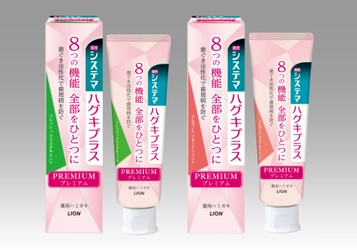 歯ぐき活性化で歯周病(※1)を防ぐ 『システマ ハグキプラス』ハミガキシリーズから 『システマ ハグキプラス　プレミアム　ハミガキ』新発売