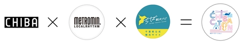 SNS投稿から千葉県の“地域のブランド”を共創するプロジェクト　 「#チバケーション Instagramキャンペーン」4月16日始動