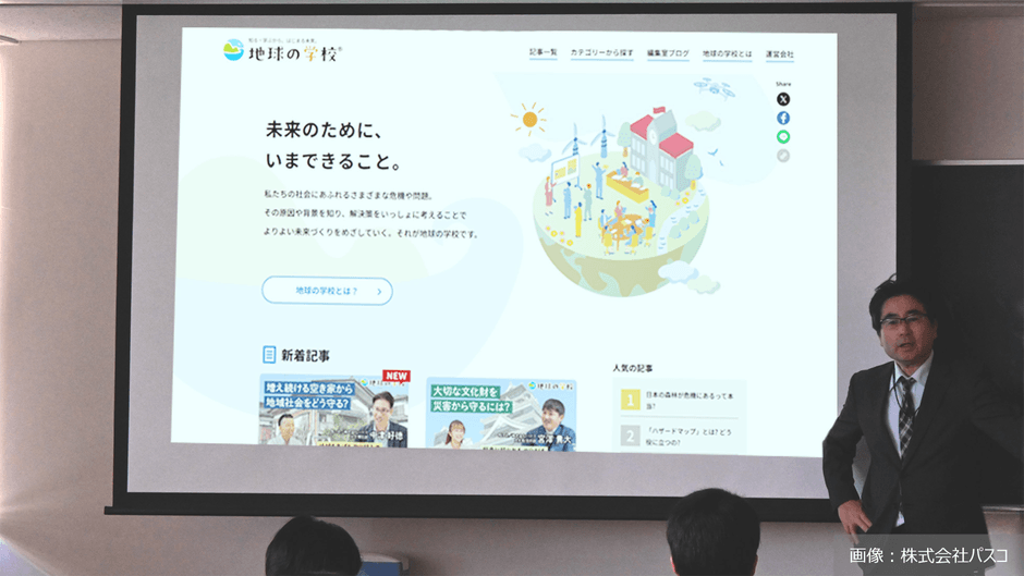 地球の学校_20260317_出張授業