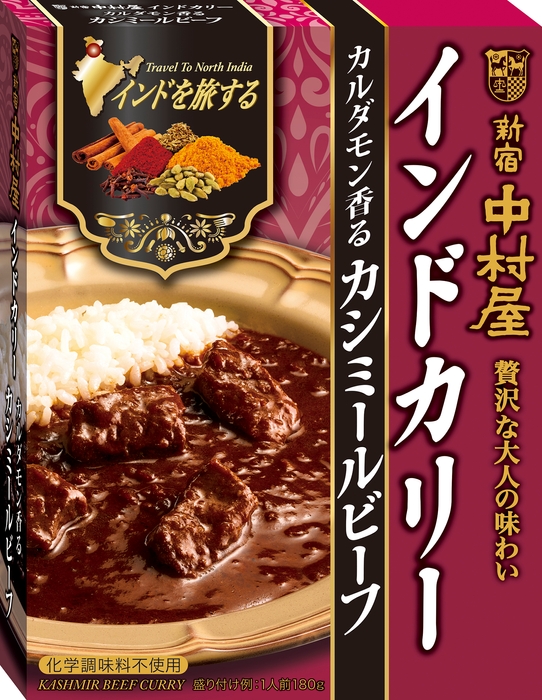 インドを旅するインドカリー  カルダモン香る　カシミールビーフ