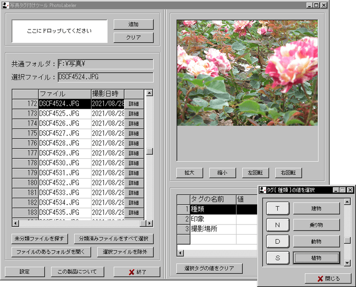 タグ付加ツール「PhotoLabeler」