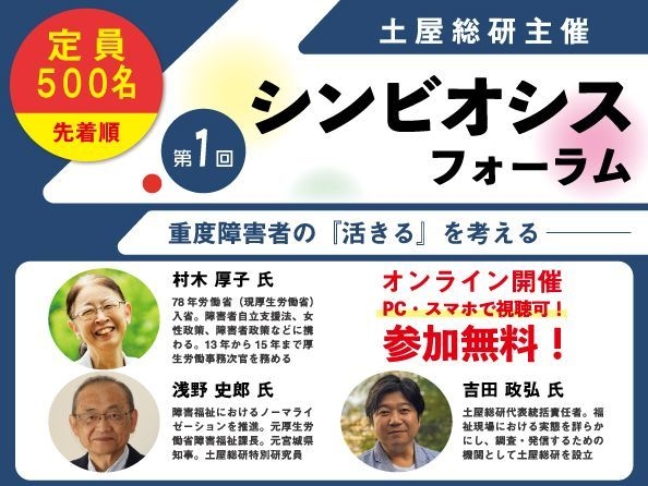 重度障害者の『活きる』を考える