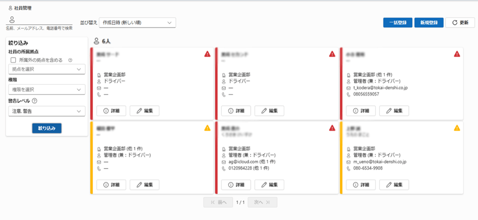 ＜過労運転防止対策＞