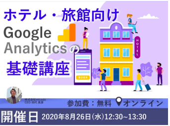 8月26日(水)セミナー